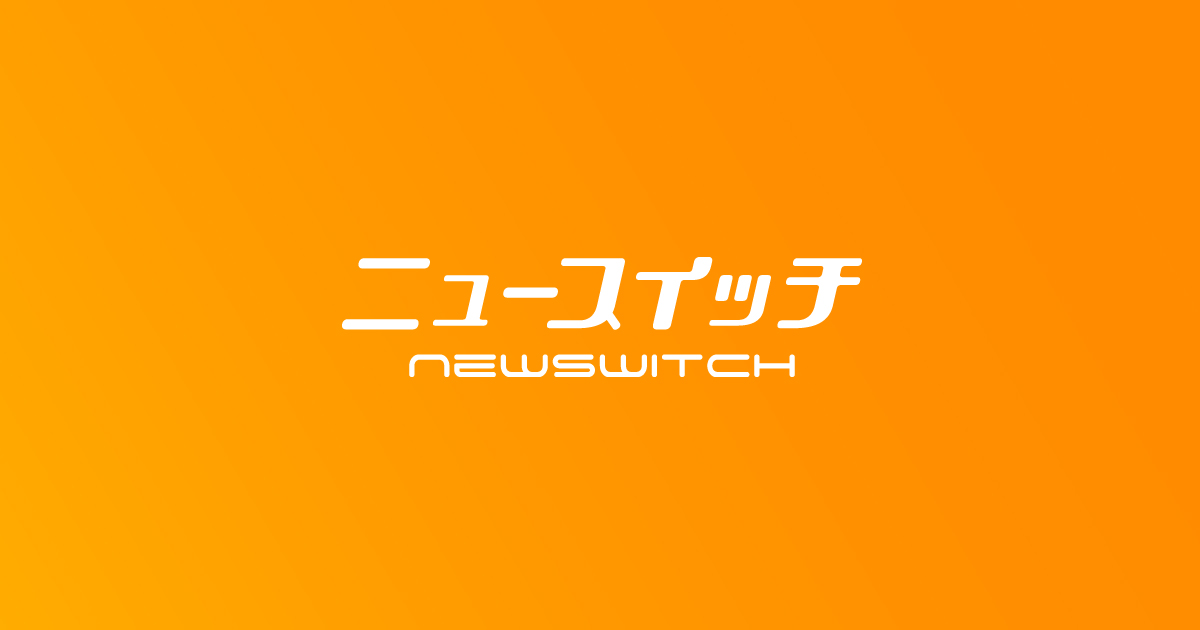 (c) Newswitch.jp